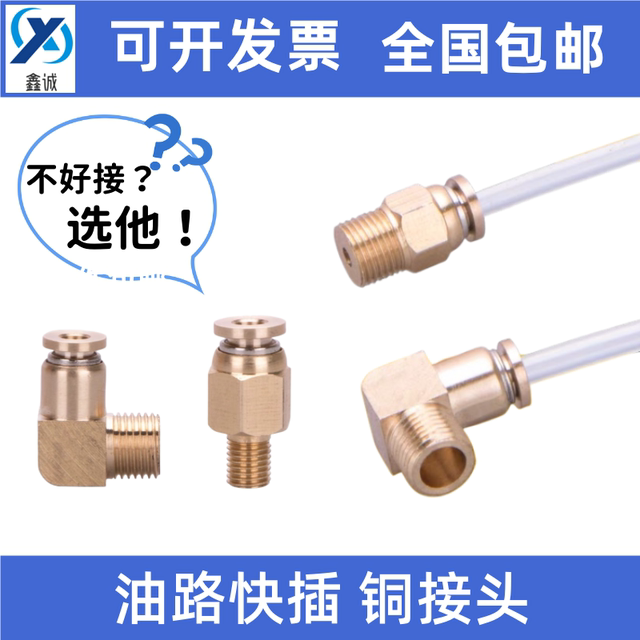 油路快速铜接头PDPL直通快插6毫米4气管变径90度弯头润滑油管配件