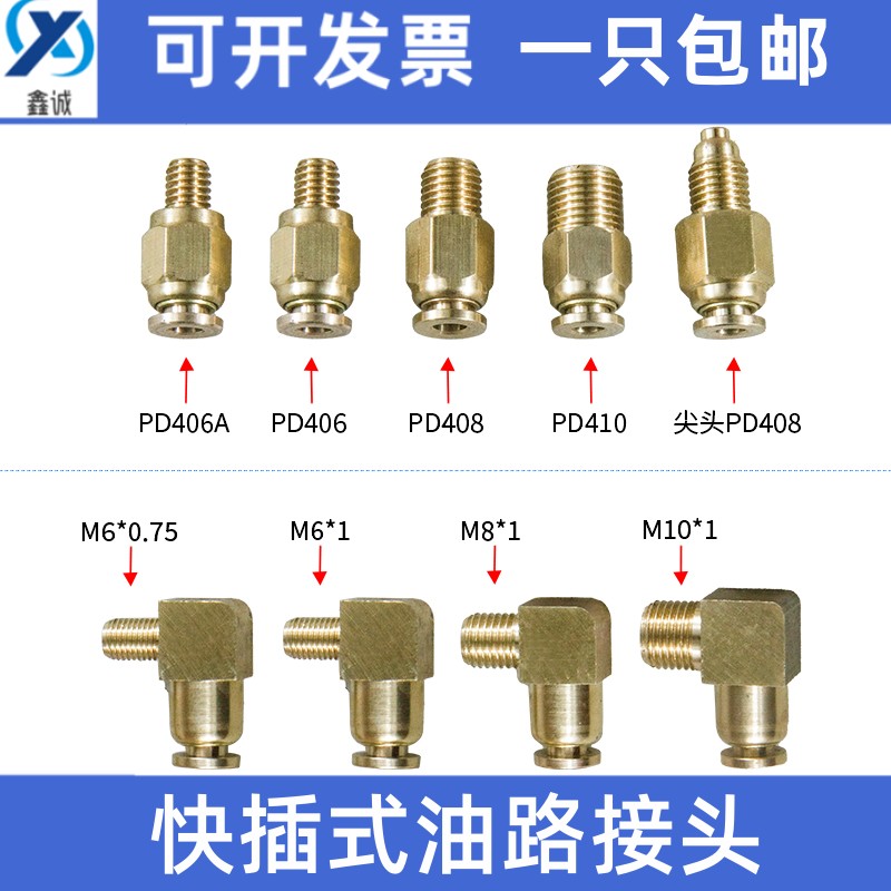 快插式PD/PL直通弯头直角90度油管接头尼龙管接头机床导轨润滑泵