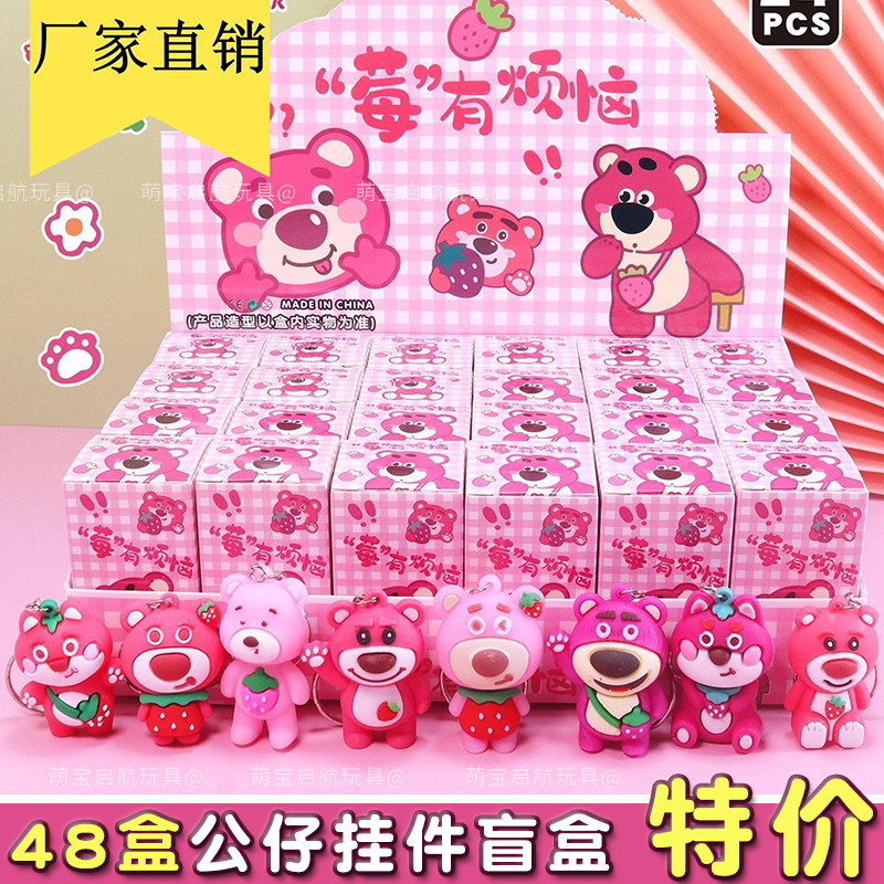 61儿童节礼物24入惊喜公仔盲盒手办钥匙扣儿童挂件小学生奖品玩具,淘宝优惠券,粉丝福利购,淘宝优惠卷