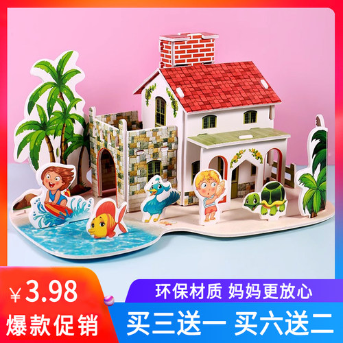 立体拼图3d模型儿童玩具拼插装房子房间diy手工男女孩益智动脑手 - 图1