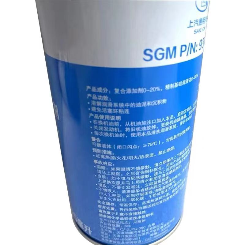 通用别克雪佛兰发动机内部清洗剂 机油润滑系统清洗剂原装正品 - 图2