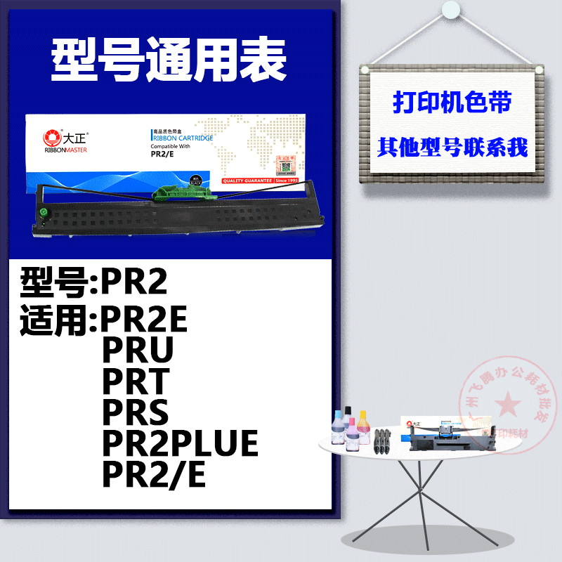 大正适用南天长城信息PR2Plus色带架PR2E HCC中航PRB PRT PRU PRS - 图0