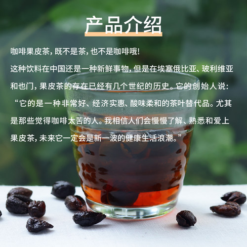 高晟庄园 云南咖啡果皮茶 果肉全红果采摘手工精选整粒果皮100g - 图2