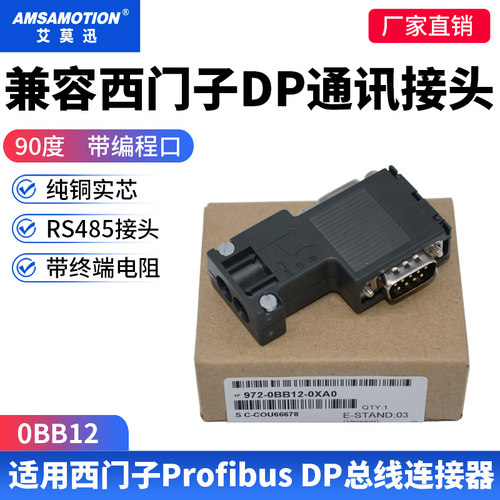 兼容西门子DP总线连接器Profibus通讯接头485插头972-0BA12/0BA41 - 图1
