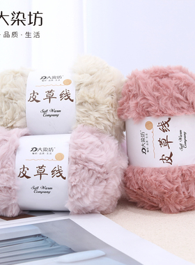 大染坊粗皮草线团仿裘皮绒