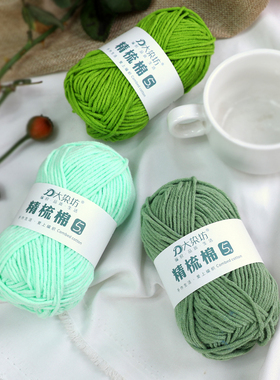 5股精梳牛奶棉diy手工编织