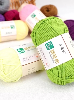 5股精梳棉毛线团手工diy