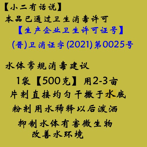 菌毒速杀二氧化氯消毒粉/泡腾片水产养殖消毒剂卫消认证消毒粉/片 - 图3