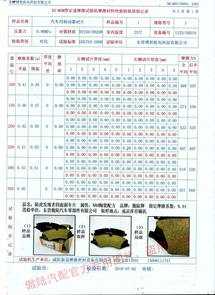 傲陆适配本田雅阁思铂睿奥德赛思域飞度锋范思迪前刹车片后刹车片