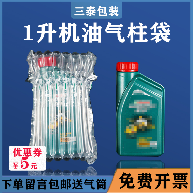14柱30高4L机油瓶桶气柱袋气泡柱卷材4升1升洗衣液防震快递包装袋 - 图0