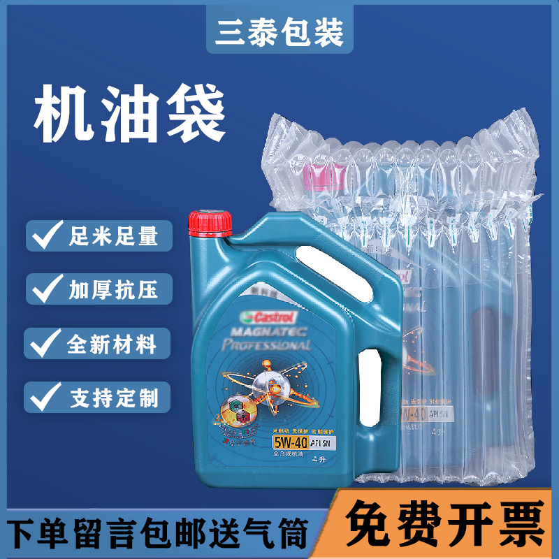 14柱30高4L机油瓶桶气柱袋气泡柱卷材4升1升洗衣液防震快递包装袋 - 图1