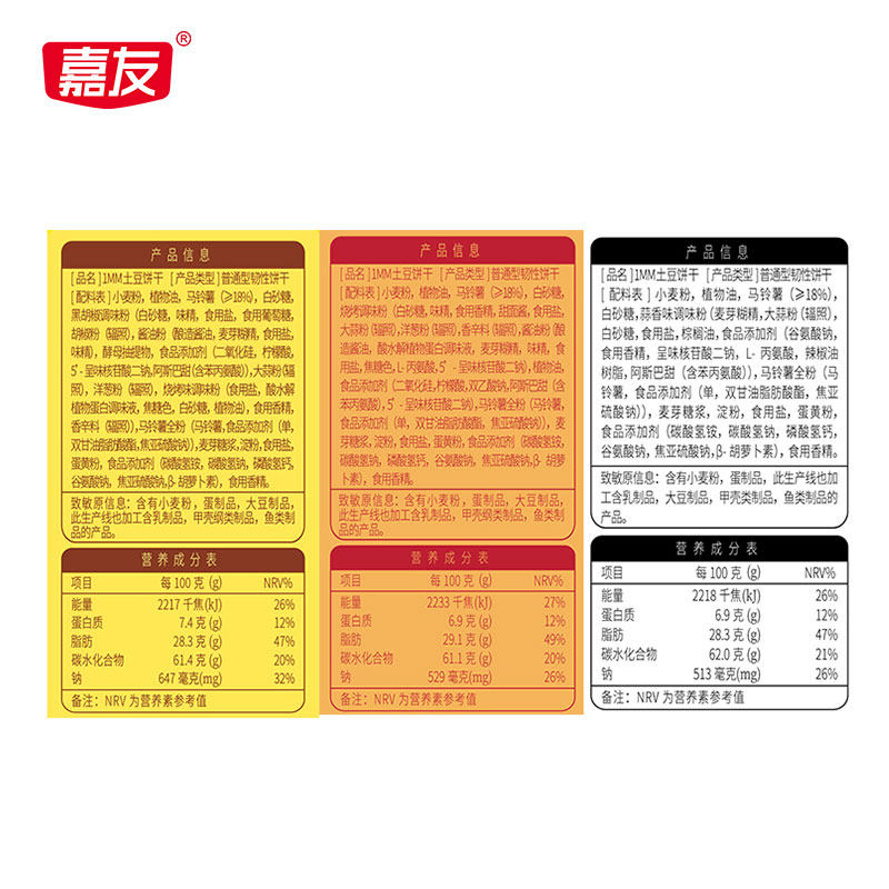 【李佳琦推荐】嘉友1mm180g薄脆饼干 嘉友薄脆饼干
