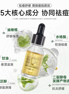 蜜兰诺油橄榄祛痘护理护肤淡化痘印祛痘修复精华液