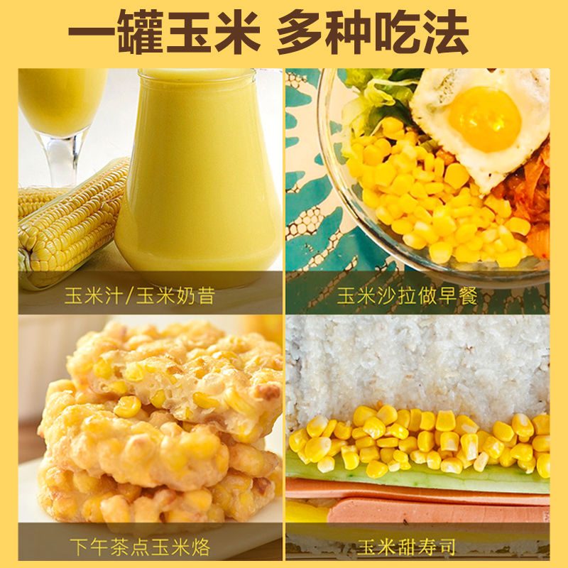 甜玉米粒罐头开罐即食寿司食材水果玉米粒轻食代餐免煮低脂商用 - 图3