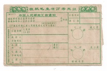 Cultural Revolution quotations to the postal remitted single unreal mail post office Postal supplies Old objects Philatelic genuine collection