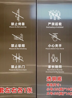电梯使用安全标志标识贴纸透明标签禁止警示酒店宾馆电梯门提示贴