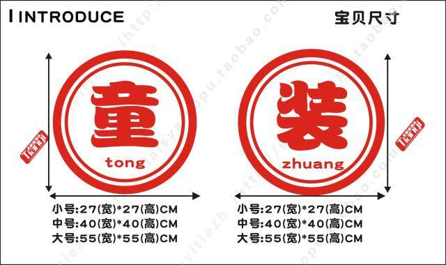 Children's clothing display window glass door sign text sticker