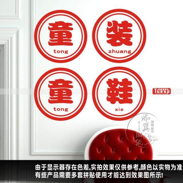 Children's clothing display window glass door sign text sticker