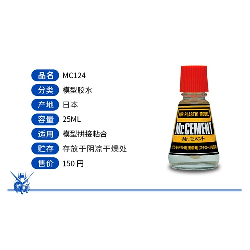 √ jun Shi модель модели скорость сухой поток черного клея MC124/127/129/130/132/131