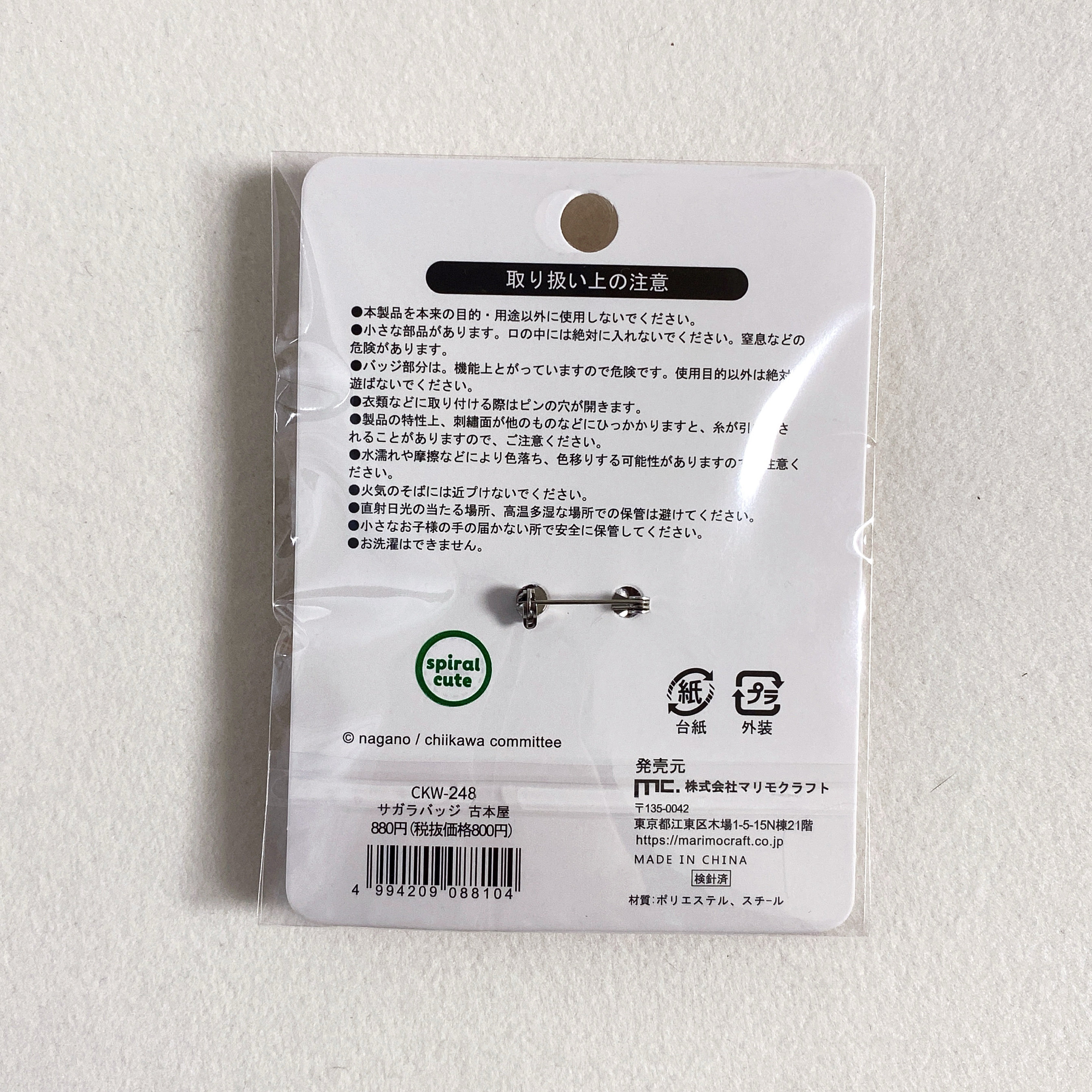 现货日本chiikawa刺绣徽章小八乌萨奇吉伊胸针cleanfit风格配饰,淘宝优惠券,粉丝福利购,淘宝优惠卷