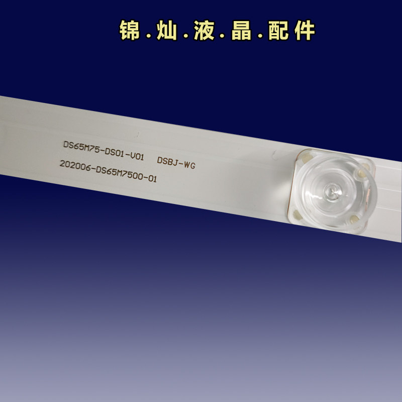 暴风65R4灯条65A14A灯条65X3灯65AI4A DS65M75-DS01-V01 DSBJ-WG - 图2