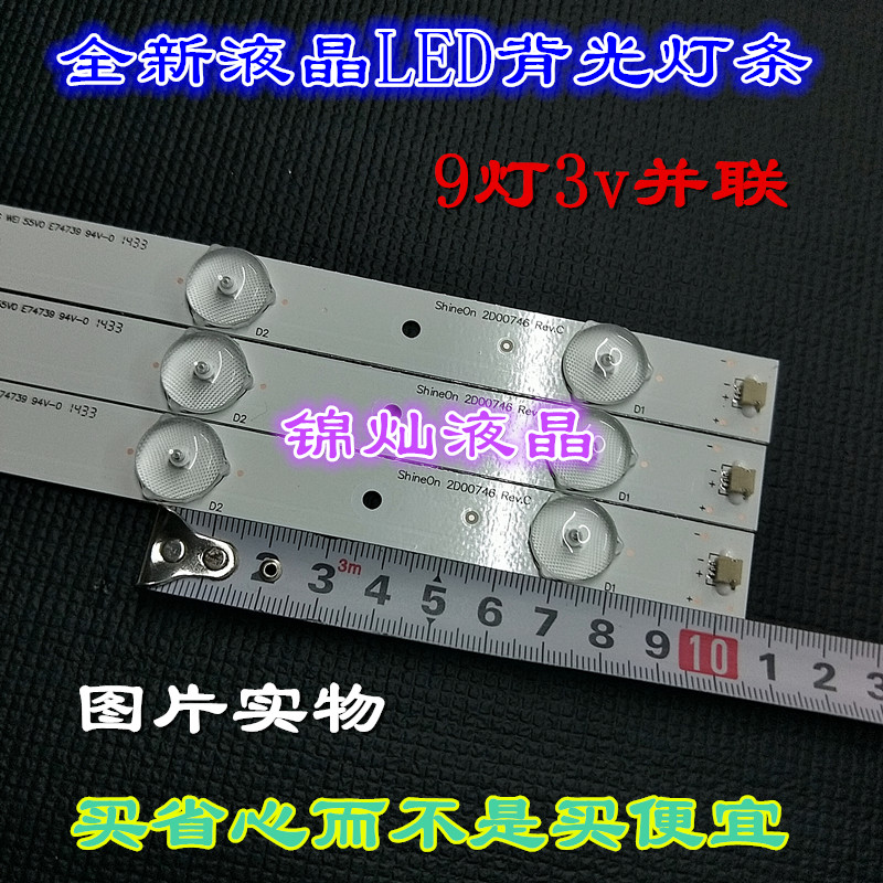 海尔LE32DA30/32DA3300/LE32G3000液晶灯条ShineOn2D00746 REV.C - 图2