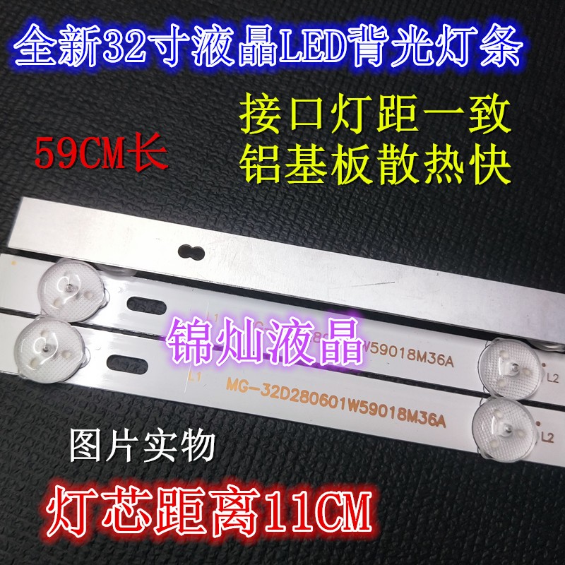 正科电器UA320D灯条MG-32D2806V2C3B59018M-YY 组装机32寸一套价 - 图0