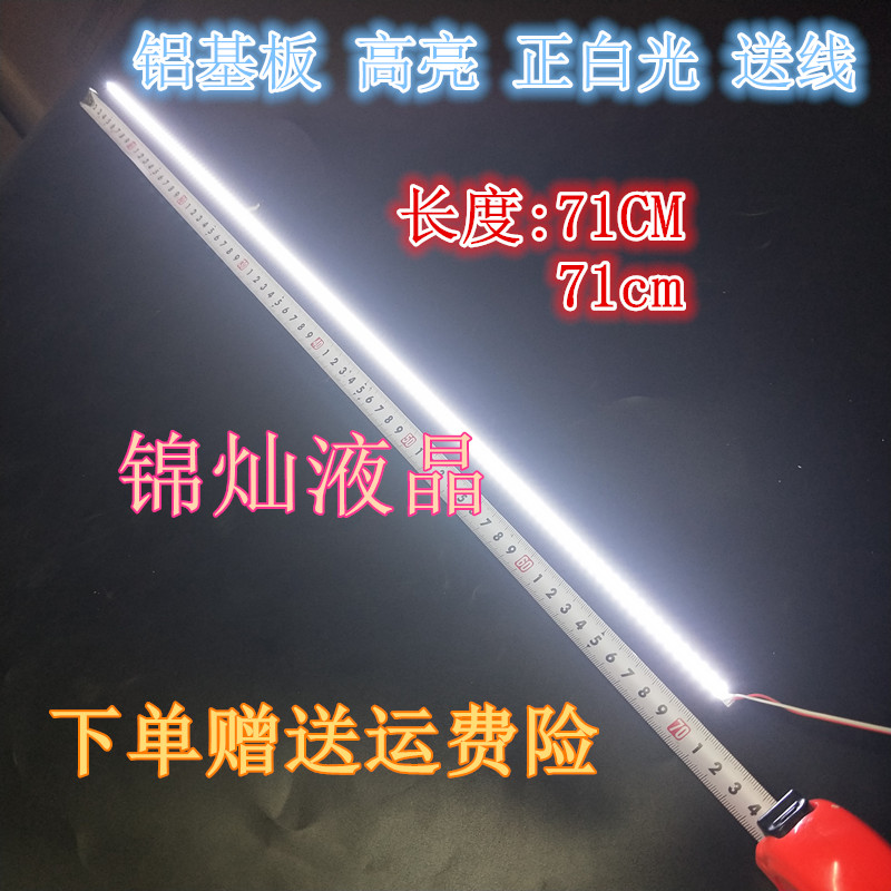 显示器H320W+灯条YC-32DE4014-128LED-1-AA LED灯条71CM 70.5CM - 图2