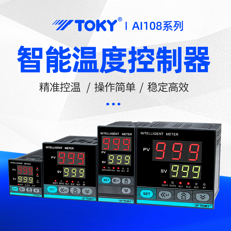 东崎AI108智能数显高精度温控器pid工业温控仪表温度控制器温控表