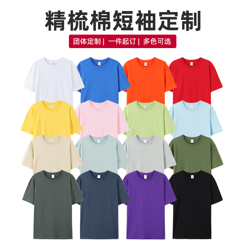 工作服定制t恤广告文化衫印logo短袖diy班服装订制团体聚会活动服-图0