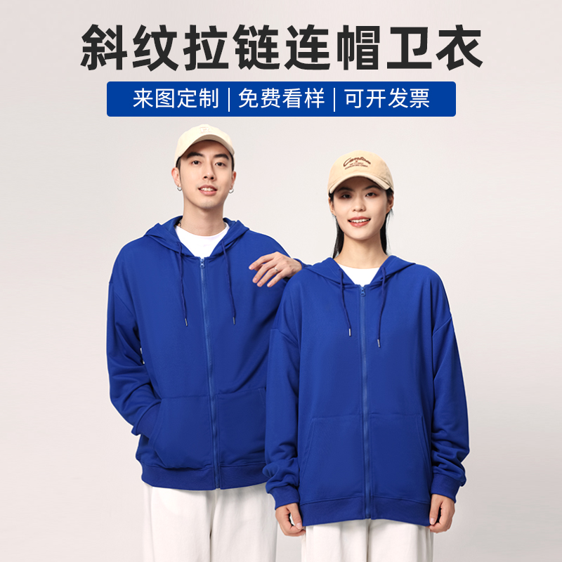 定制卫衣印logo工作服春秋款连帽拉链班服定制外套团队服装刺绣字-图0