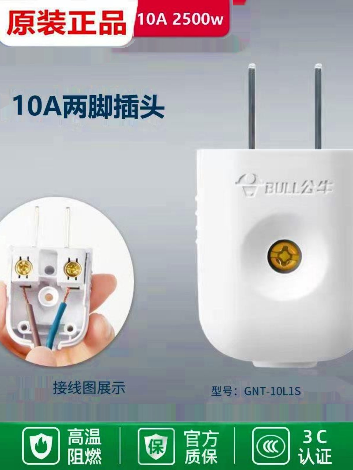 5个装公牛10A插头电线二头两脚接线两孔两角项电源2脚极10L1S多用 - 图0