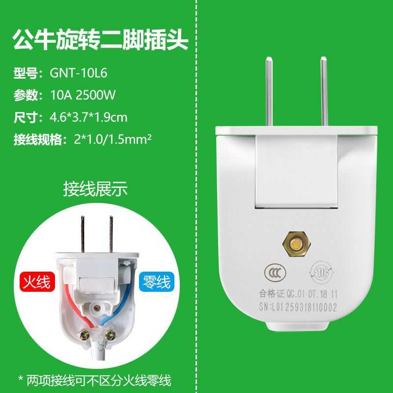 公牛90度可旋转插头插头可拆2两脚孔级项二弯形可拆扁平GNT-10L6 - 图1