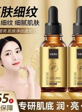 【正品】轻奢紧致抗皱童颜液改善细纹提拉紧致保湿补水脸部精华液