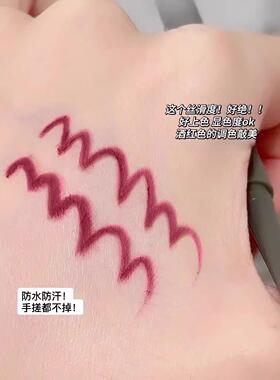 新中式狐狸眼线！酒红色眼线胶笔防水持久不晕染眼线笔极细新手