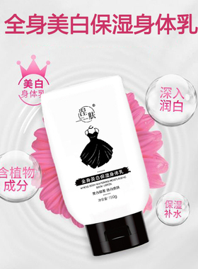 涅肤全身美白保湿身体乳