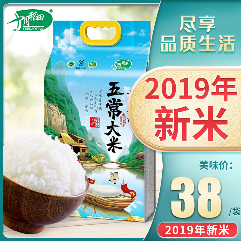 十月稻田旗舰店十月稻田 年新米五常大米5斤东北农家稻花香米长粒0
