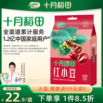 October Inada Northeastern Red Bean 1kg Red Bean Flag Ship Shop Five Valley Cereals Pure Red Peel Red Bean Paste Stuffed Bean Paste