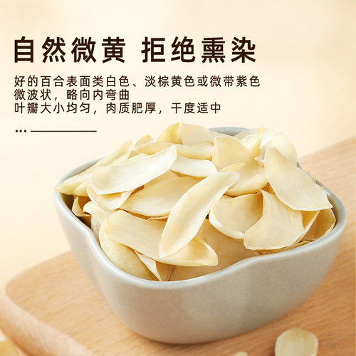 十月稻田百合干片100g可搭莲子银耳绿豆煲汤熬百合粥泡水南北干货 - 图0