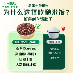 十月稻田磨米世家七色糙米饭五谷杂粮米黑米红米粗粮主食真空官方
