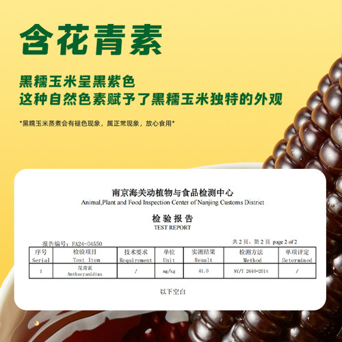十月稻田东北黑玉米苞谷软糯甘甜大棒花青素清香真空新鲜食品早餐 - 图2