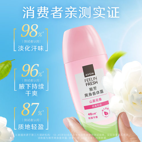 雅芳爽身香体露滚珠走珠山茶小黑裙留香淡香女士男2瓶装腋下出汗 - 图1