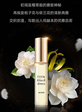 小黑裙雅芳9ml*2官网走珠香水