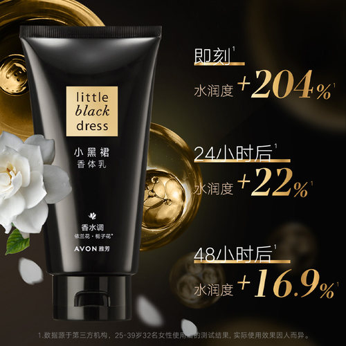 Avon/雅芳小黑裙身体乳香体润肤乳保湿补水滋润留香干燥官方正品 - 图2
