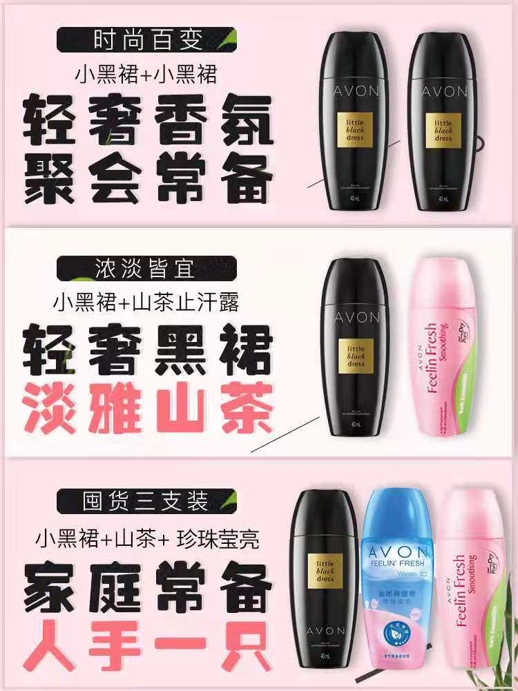 Avon/雅芳小黑裙走珠香体露40ml*3只装淡香清爽出汗腋下学生男女# - 图2