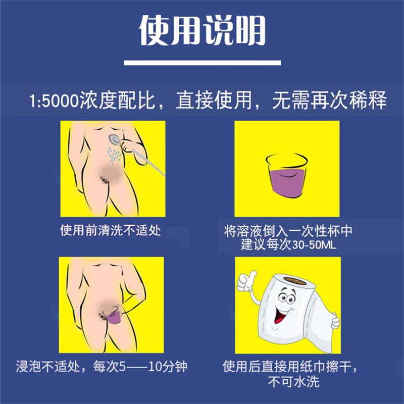 私处消毒清洁异味出汗阴茎ww清洗液 仁济大药房私处护理