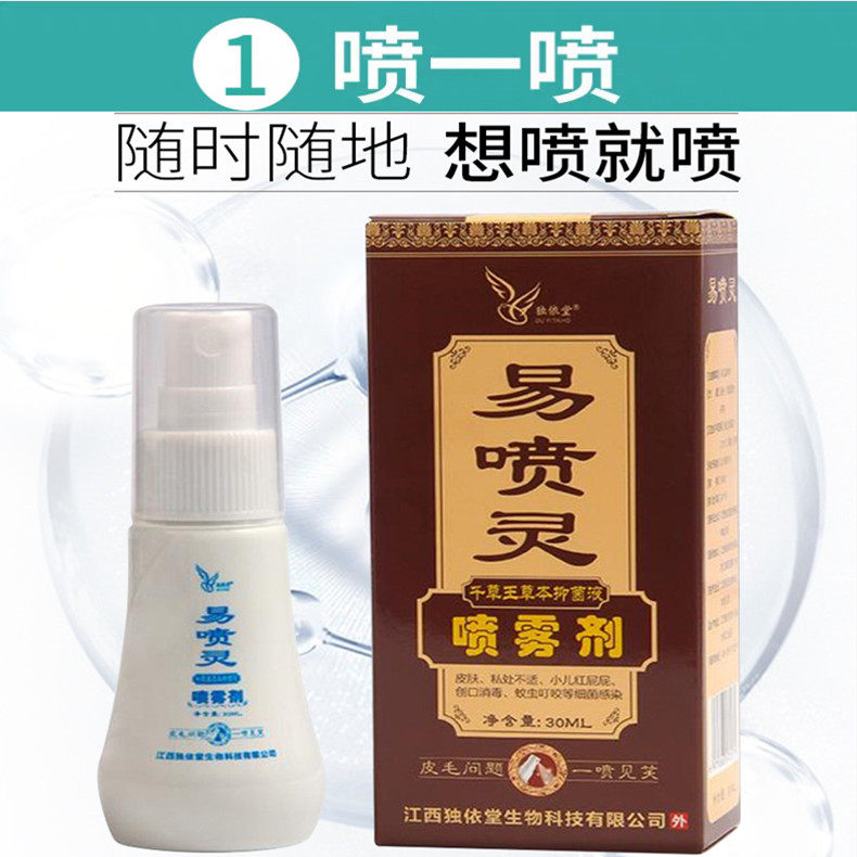 胸口喷雾头部头皮头藓颈腋下ww喷剂 仁济大药房皮肤消毒护理（消）