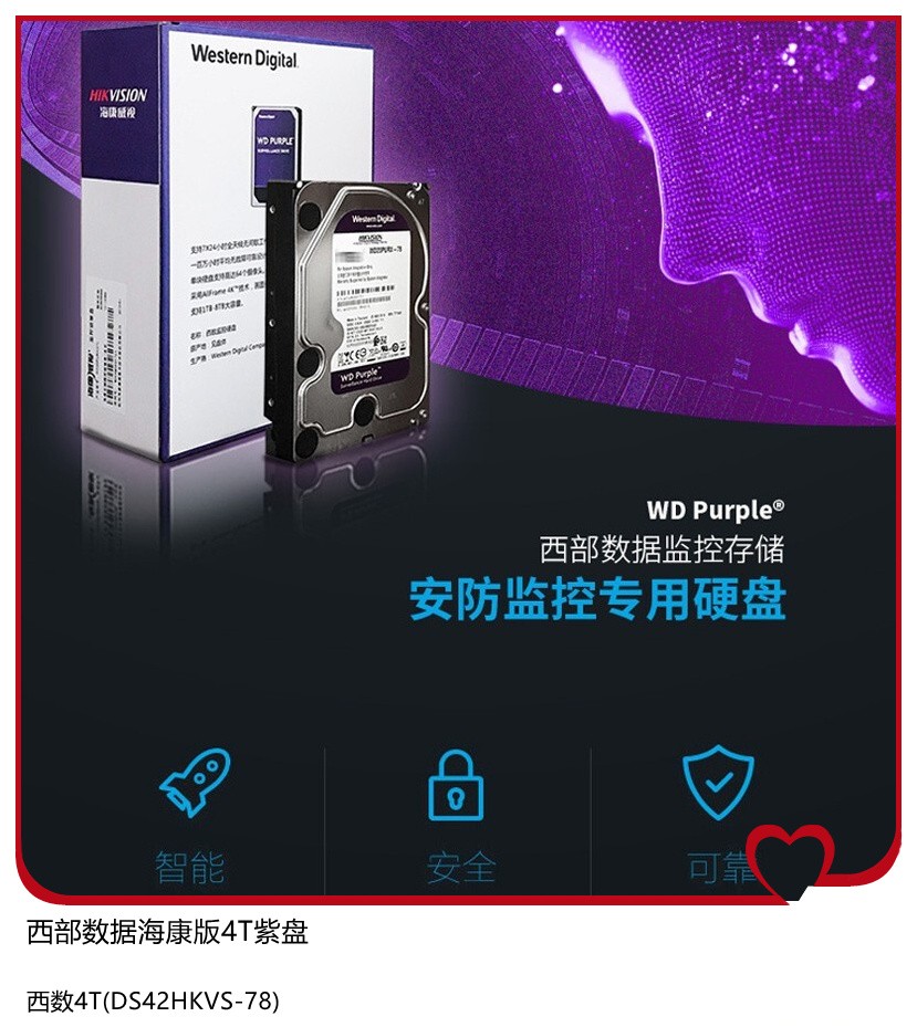 西部数据WD43PURZ监控硬盘4TB紫盘WD42PURU/WD42HKVS-78海康垂直-图0