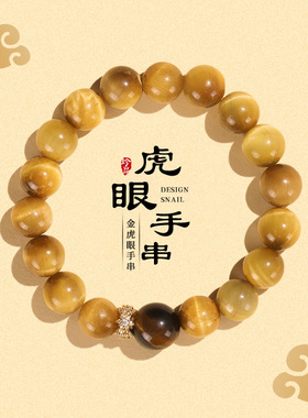 新中式10mm黑曜石黄虎眼串珠手链男女款文艺复古金虎眼手串首饰