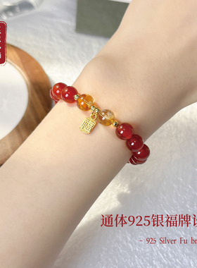 红玛瑙黄塔晶925银福牌气质手链